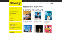 Desktop Screenshot of bbooks.gr